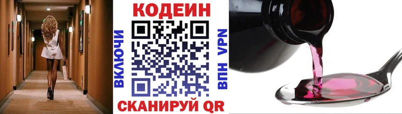 Кодеин напиток Lean (лин)  Купить закладки  Кемь 